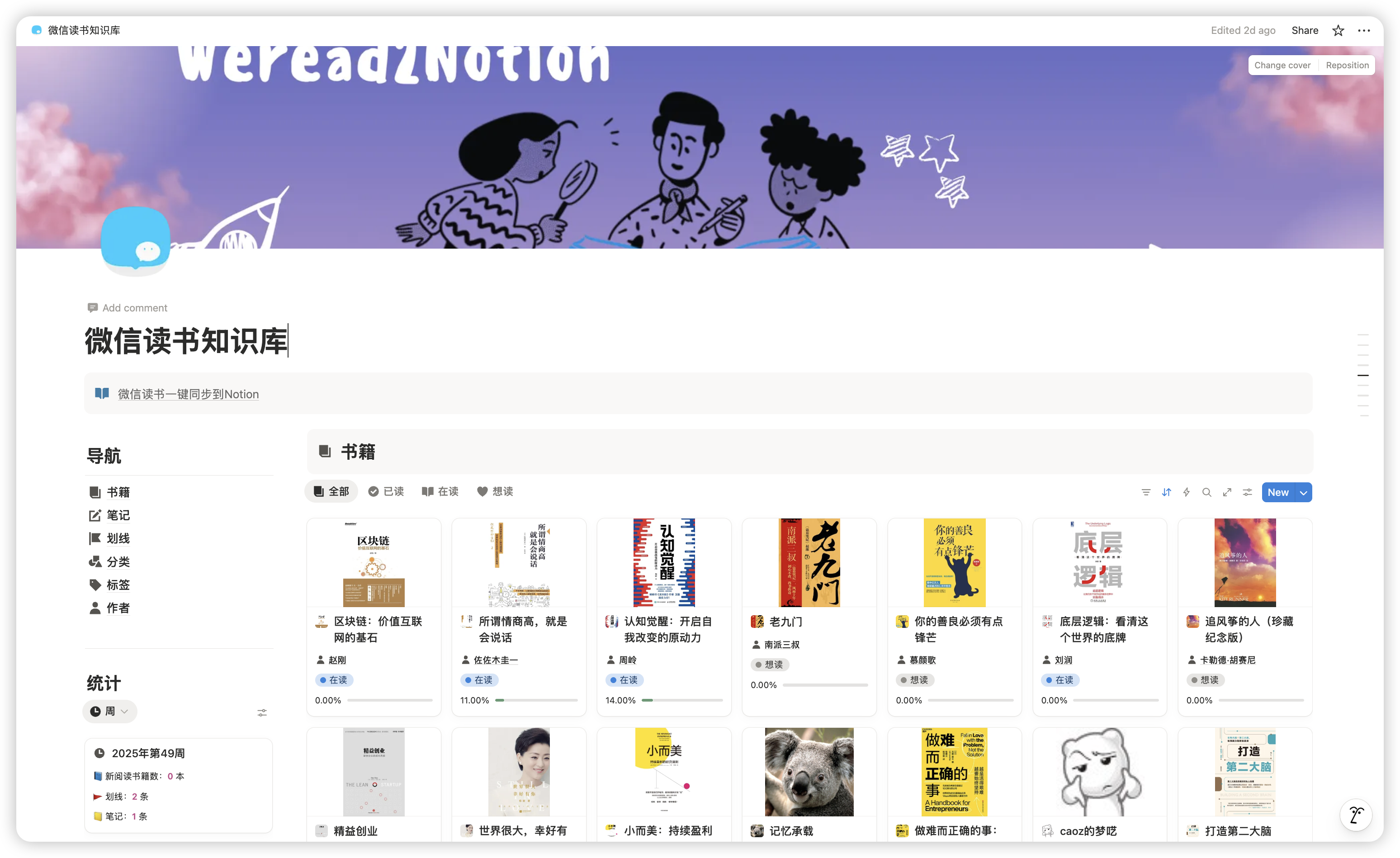 微信读书知识库 - Notion 模板预览
