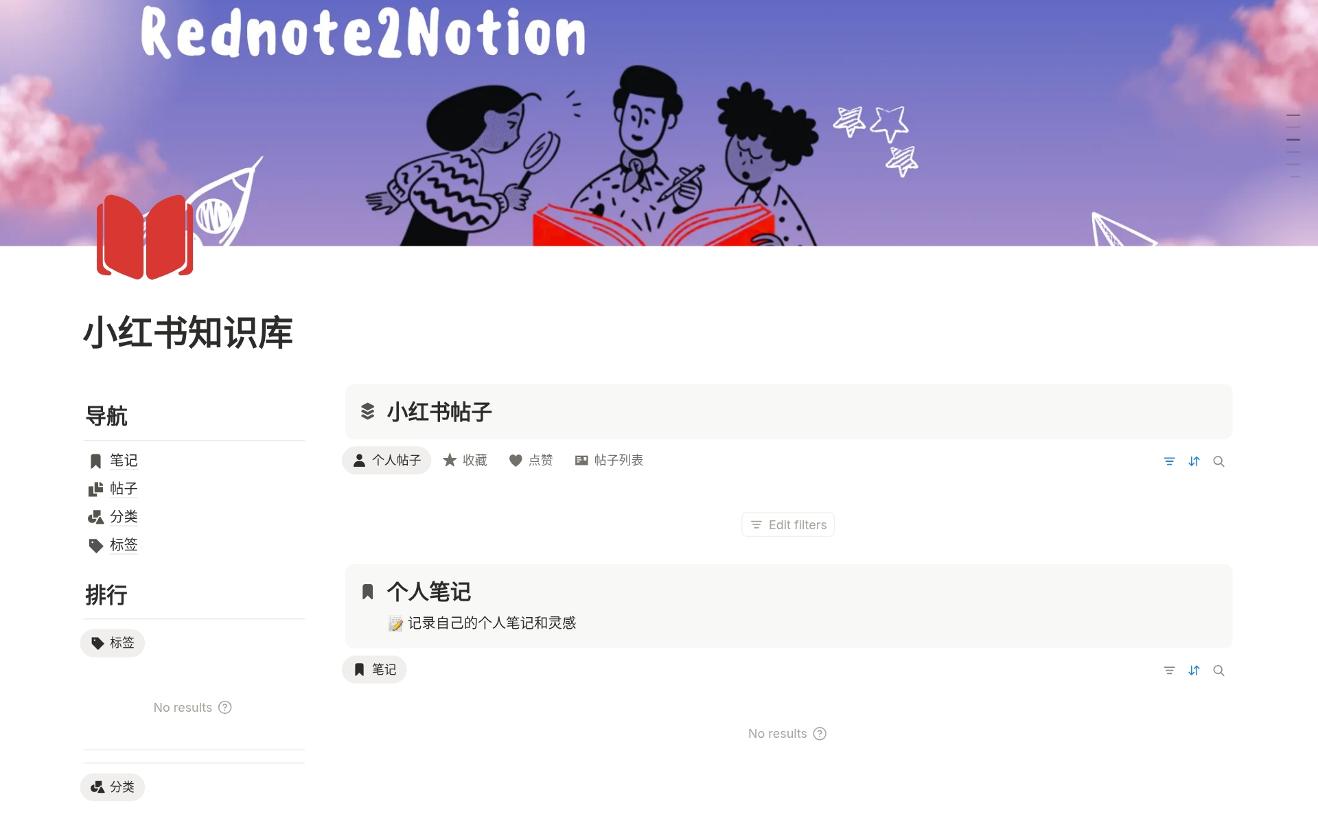 小红书知识库 - Notion 模板预览