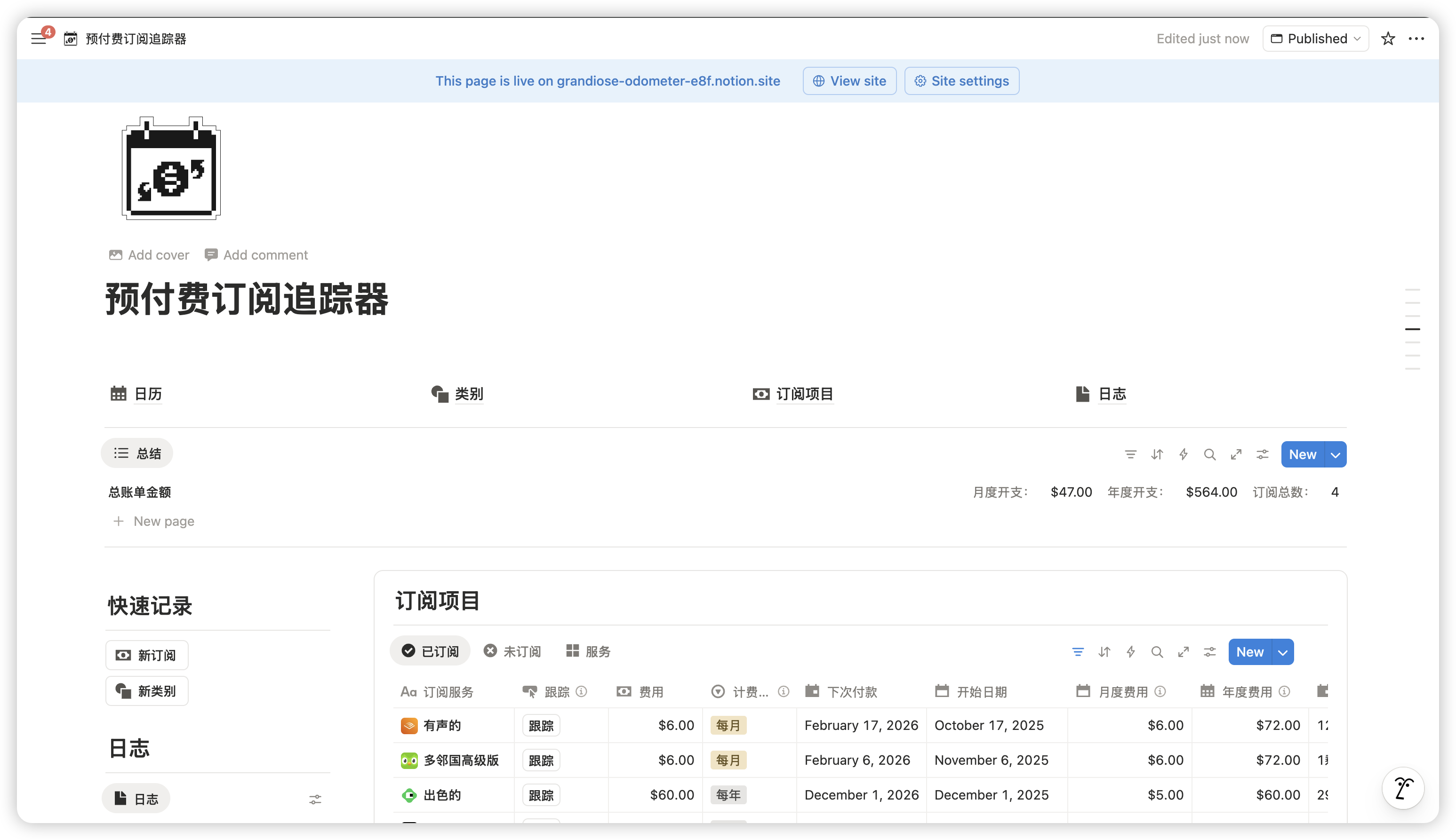订阅追踪器 - Notion 模板预览