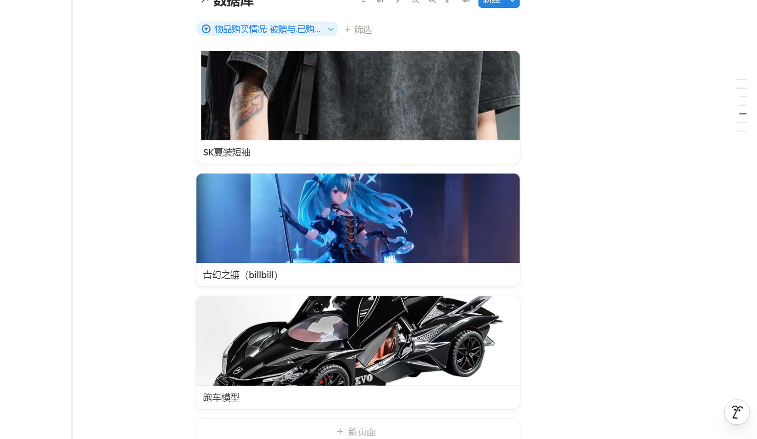 物品资产库1.0 - Notion 模板预览