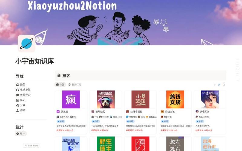 播客知识库