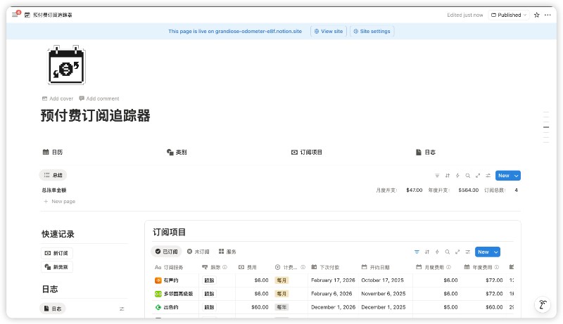 订阅追踪器