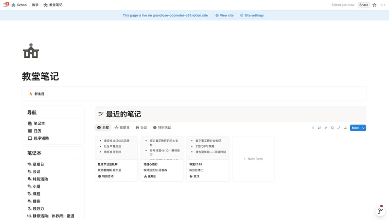 教堂笔记