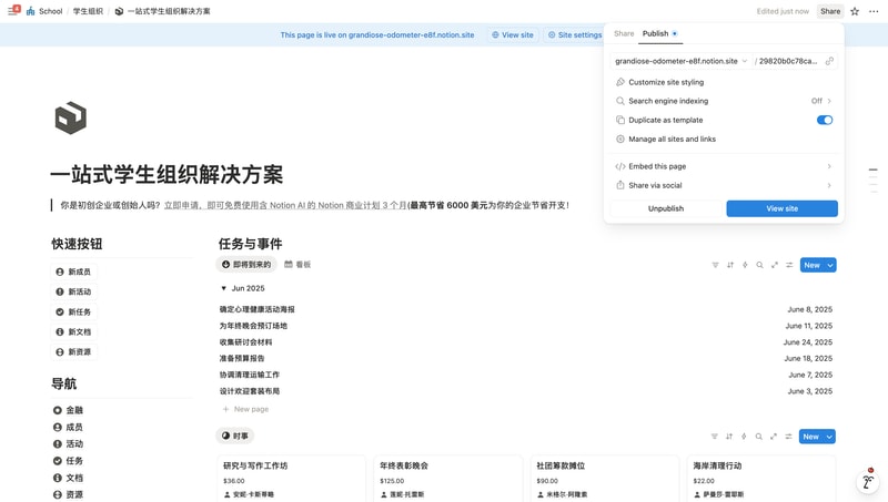 一站式学生组织解决方案