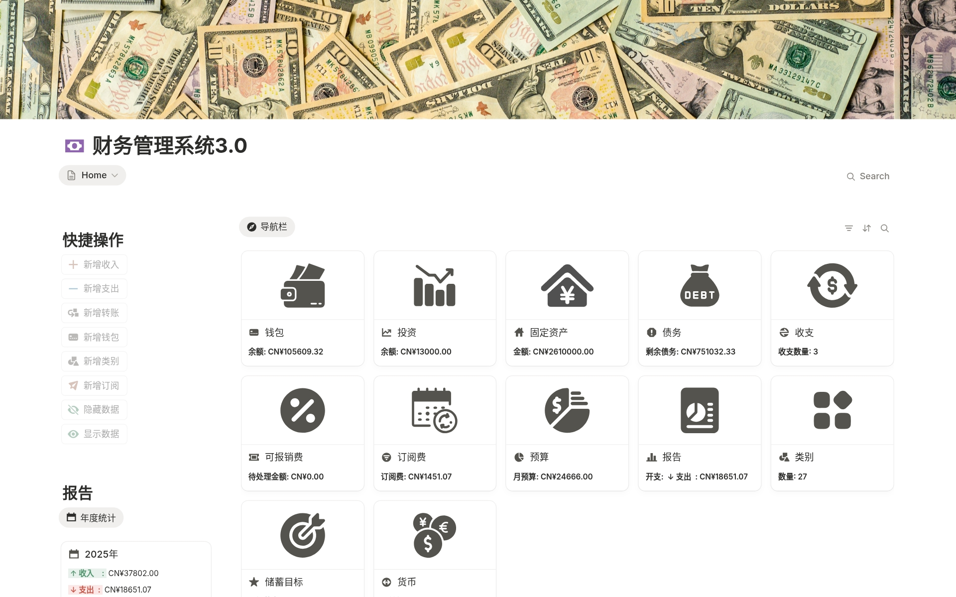 财务管理系统3.0-Plus - Notion 模板预览
